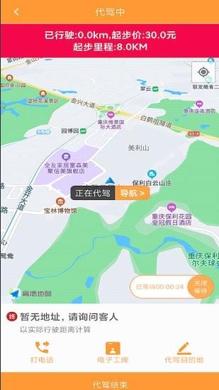 a99代驾截图