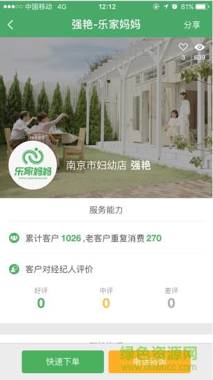乐家Family(乐家妈妈经纪人端)