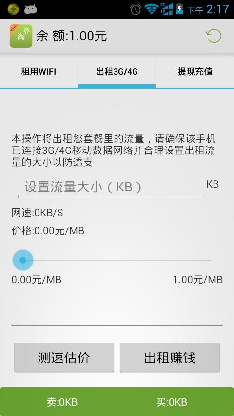 淘wifi手机版