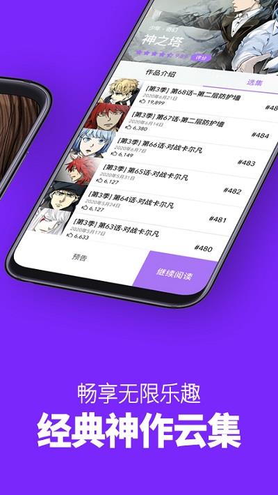 咚漫台湾版截图