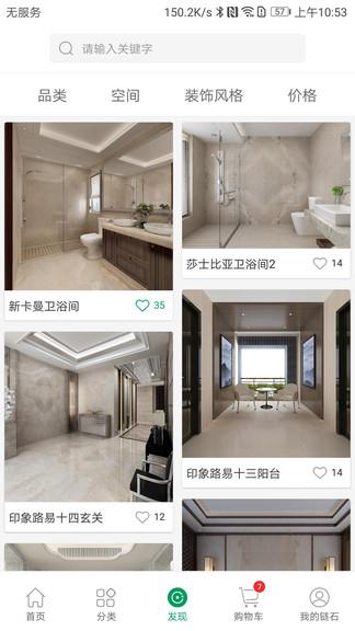链石大板市场截图