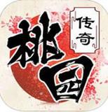 桃园传奇2