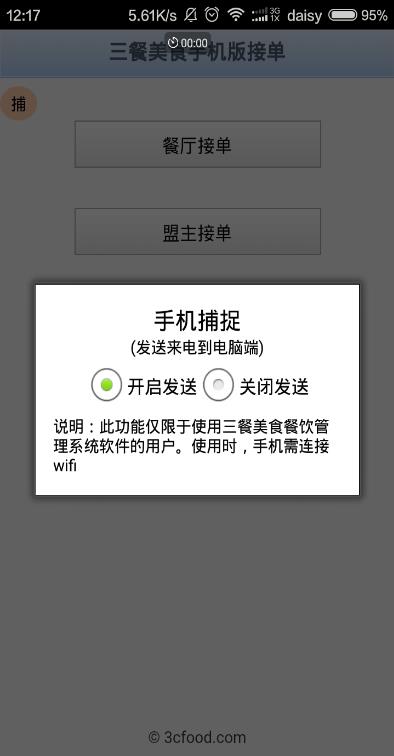 三餐助手截图
