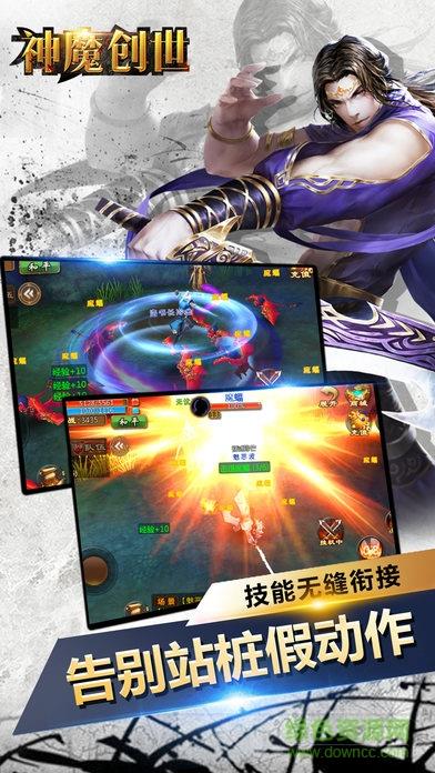 神魔创世传奇官方版