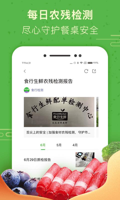 食行生鲜截图