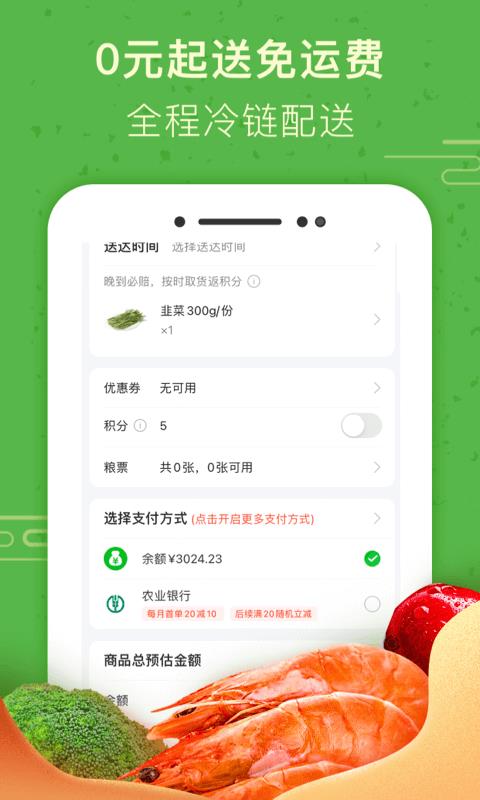 食行生鲜截图