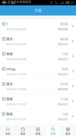商卡通会员管理截图