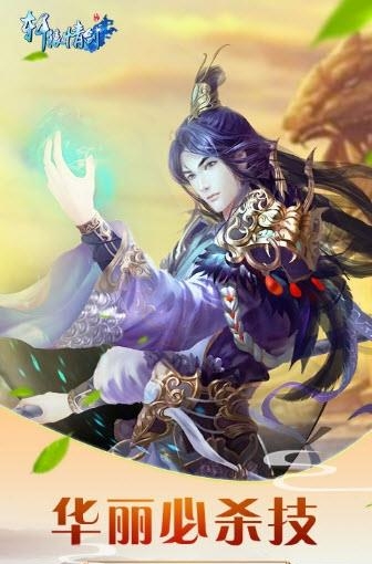 轩辕情剑