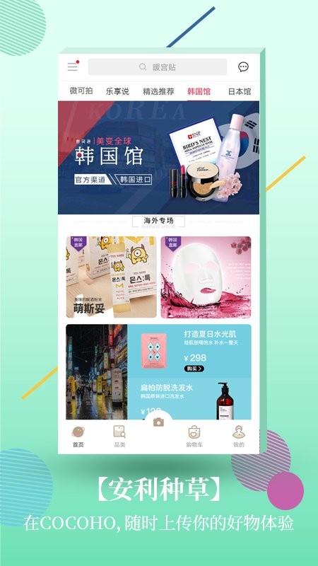 cocoho截图