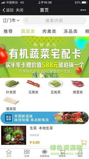 批菜网截图