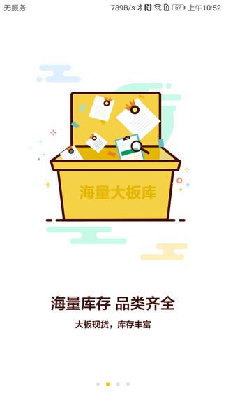 链石大板市场截图
