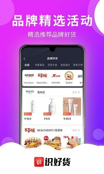 识好货截图