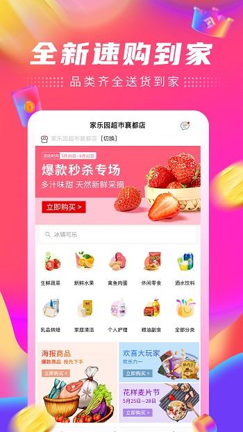 家乐园速购截图