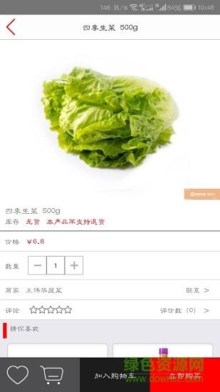 供销生鲜(供销臻选)截图