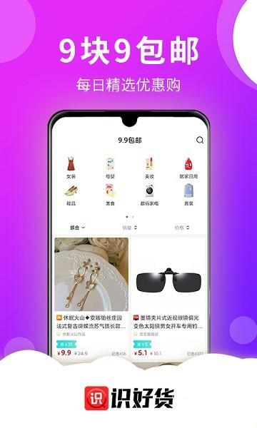 识好货截图