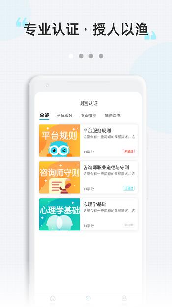 测测达人安卓版截图