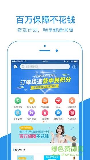中民积分宝截图