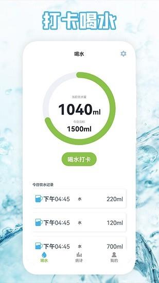 喝水时间表