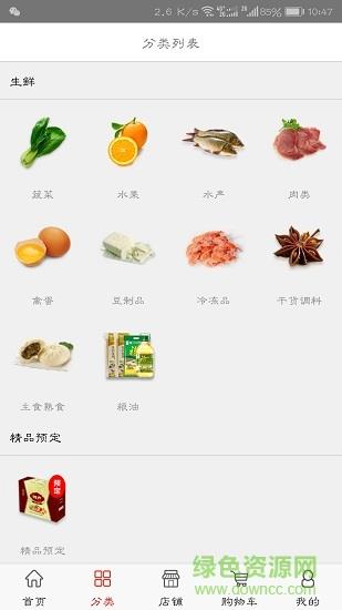 供销生鲜(供销臻选)截图