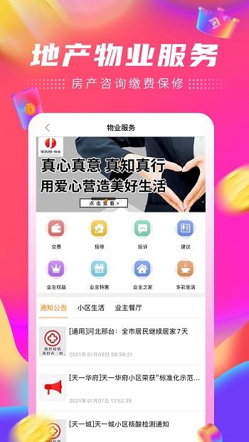 家乐园速购截图