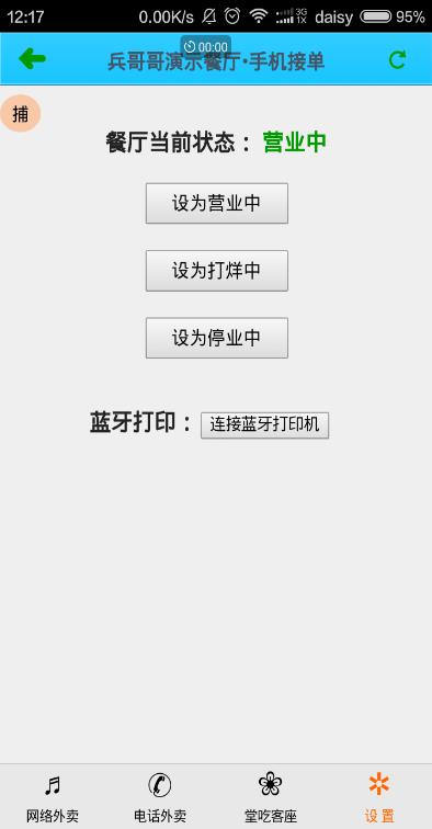 三餐助手截图