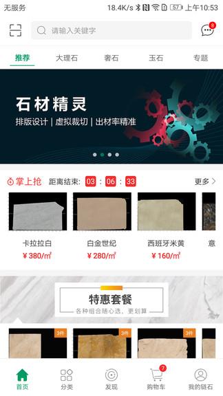 链石大板市场截图