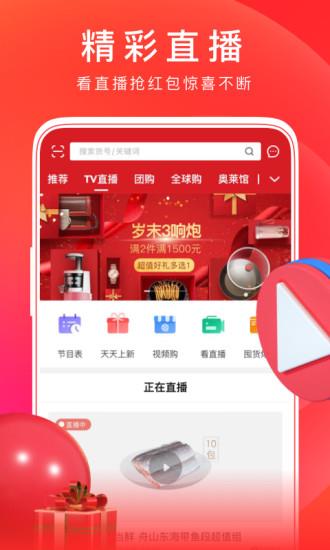 东方购物cj网上商城截图