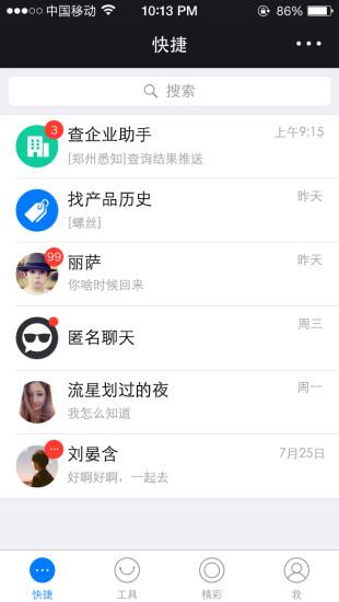 大白采购助理截图