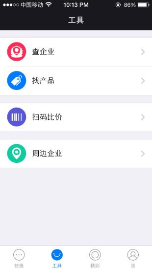 大白采购助理截图