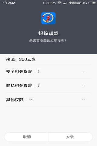 蚂蚁联盟截图