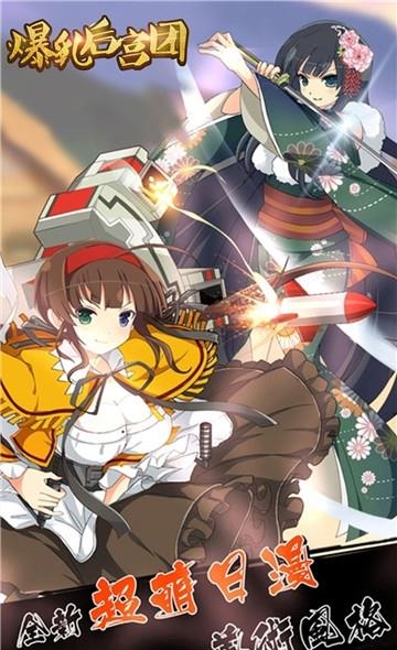 爆乳后宫团爆衣版截图