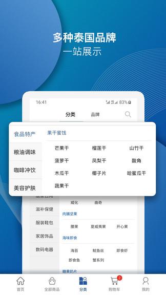 泰海淘截图