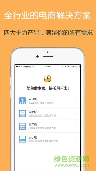 千米电商云