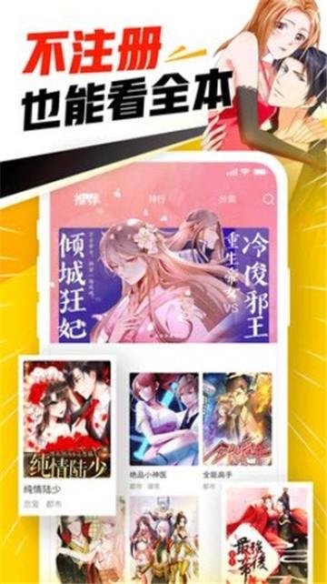 天堂漫画截图