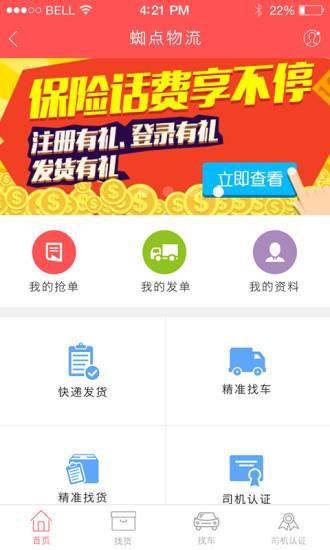蜘点生活截图