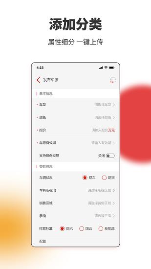 车厘籽买卖车截图