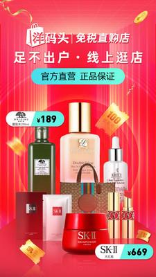 洋码头海外购截图