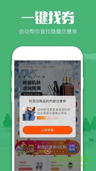 淘券返截图