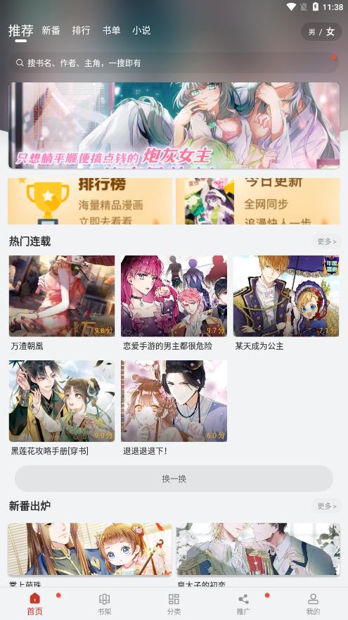 三六漫画免费截图