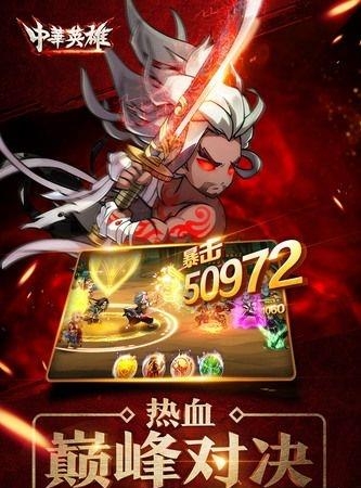 中华英雄变态版截图