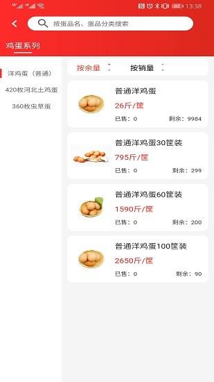 蛋小二商家版截图