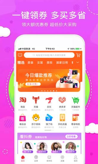 旺旺酷购截图