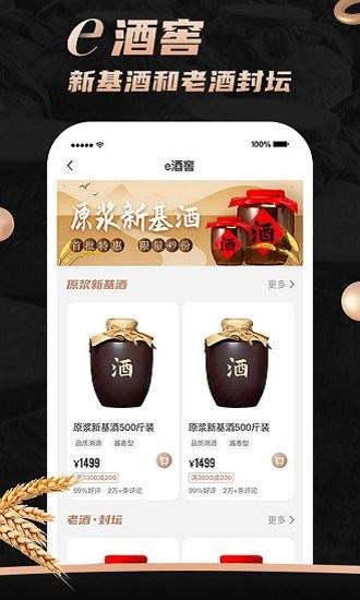 一酒购截图