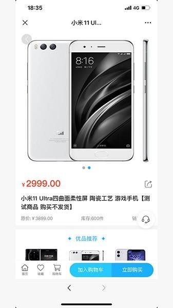 联委商城截图