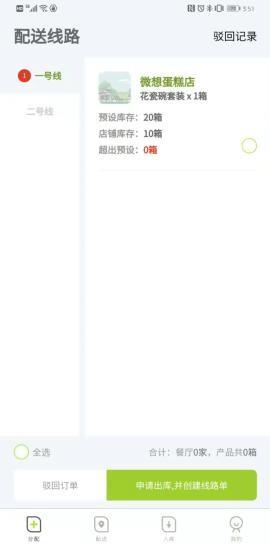 餐聚达司机截图