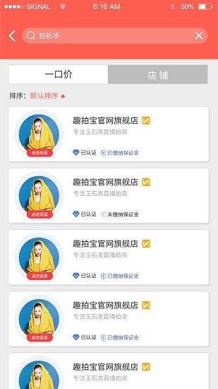 趣拍宝截图