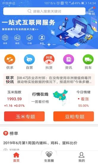 掌上联农