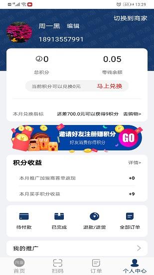 尚潮商城截图