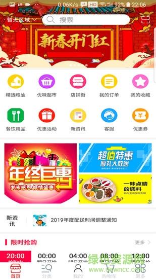 优味商城截图