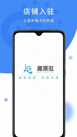 趣哪逛截图